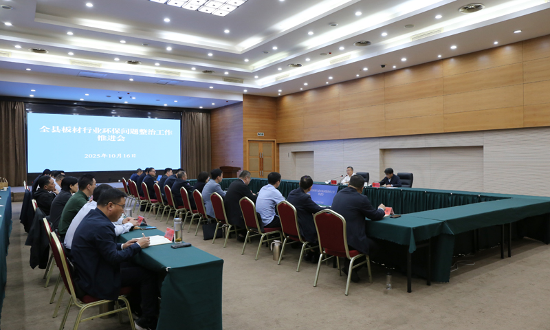 沭陽召開全縣板材行業環保問題整治工作推進會